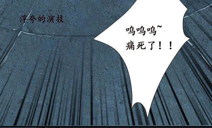 《妲己不是坏狐狸》闻太师现身 第70页