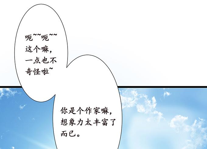 《妲己不是坏狐狸》闻太师现身 第57页
