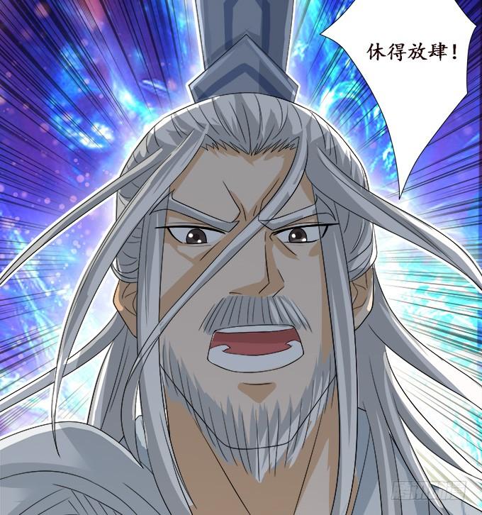 《妲己不是坏狐狸》闻太师现身 第24页