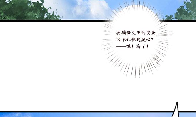 《妲己不是坏狐狸》闻太师现身 第62页
