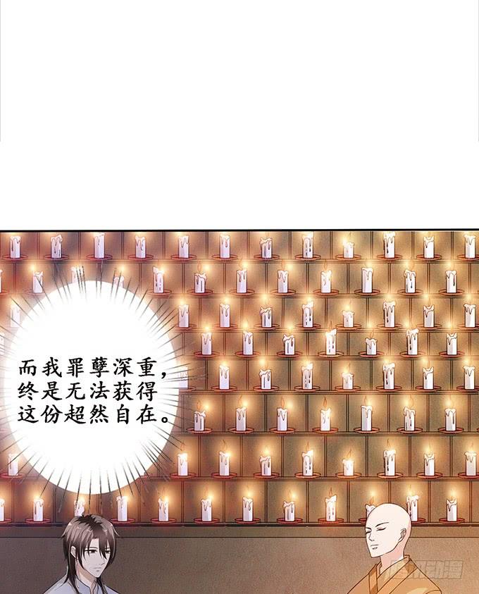 《妲己不是坏狐狸》夜半看旧梦 第29页