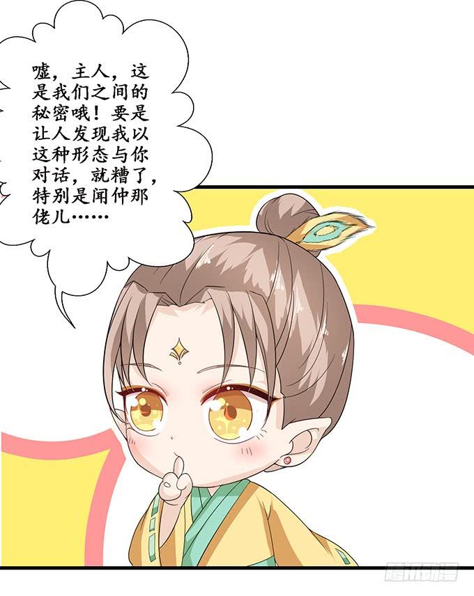 《妲己不是坏狐狸》夜半看旧梦 第49页