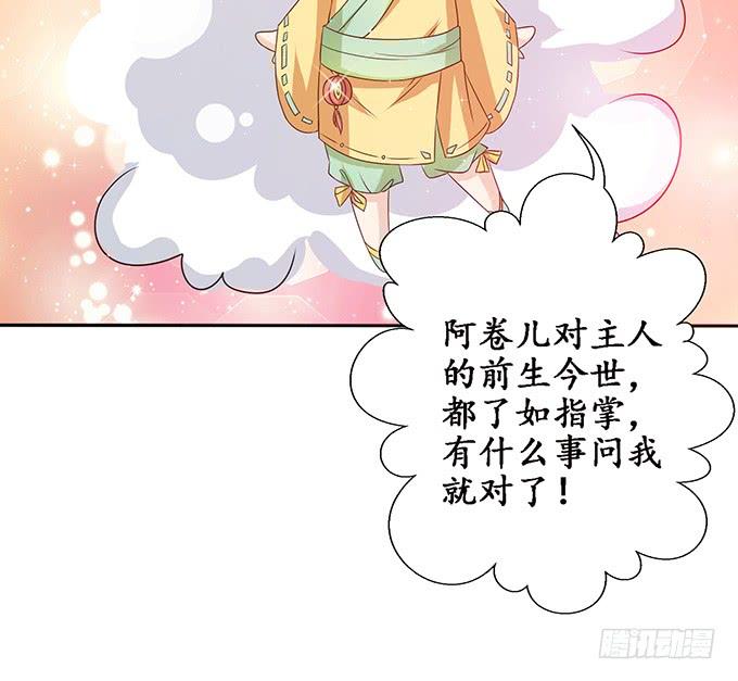 《妲己不是坏狐狸》夜半看旧梦 第46页