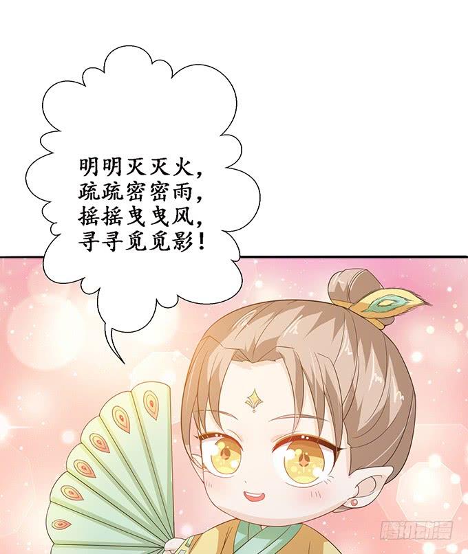 《妲己不是坏狐狸》夜半看旧梦 第59页