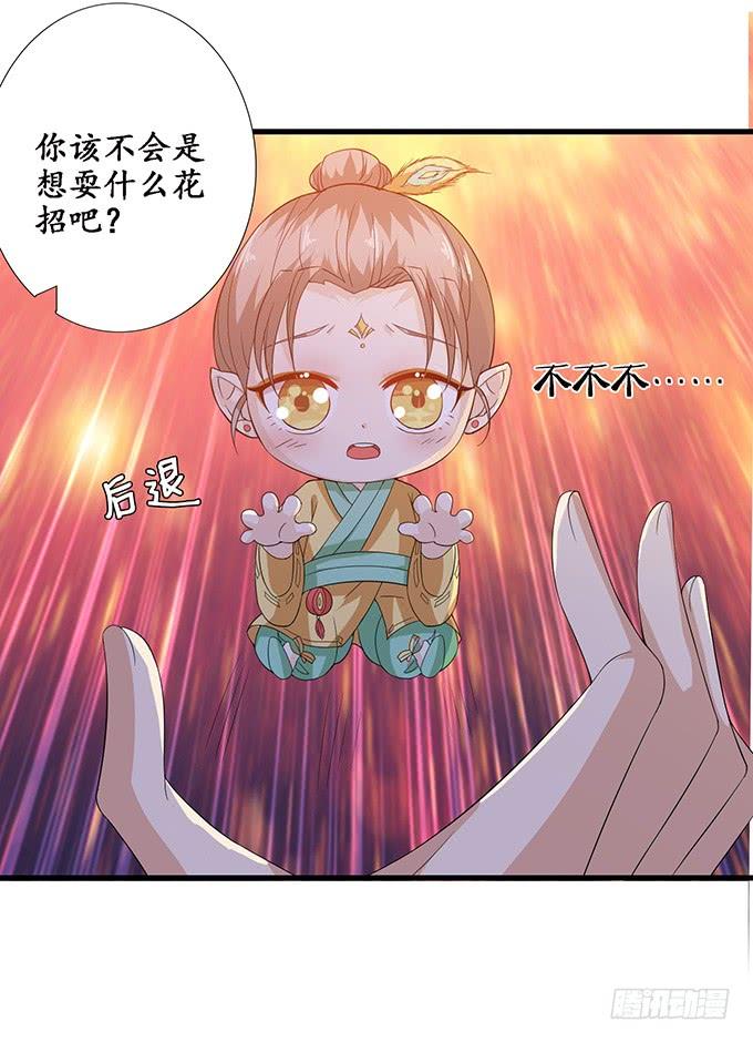 《妲己不是坏狐狸》夜半看旧梦 第55页