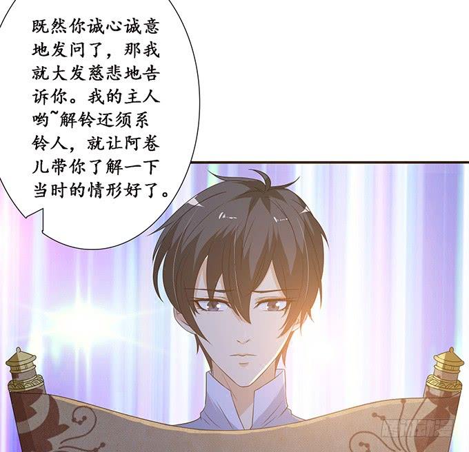 《妲己不是坏狐狸》夜半看旧梦 第38页