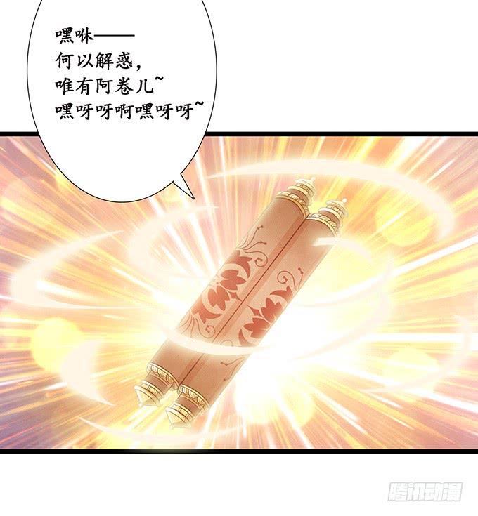 《妲己不是坏狐狸》夜半看旧梦 第34页