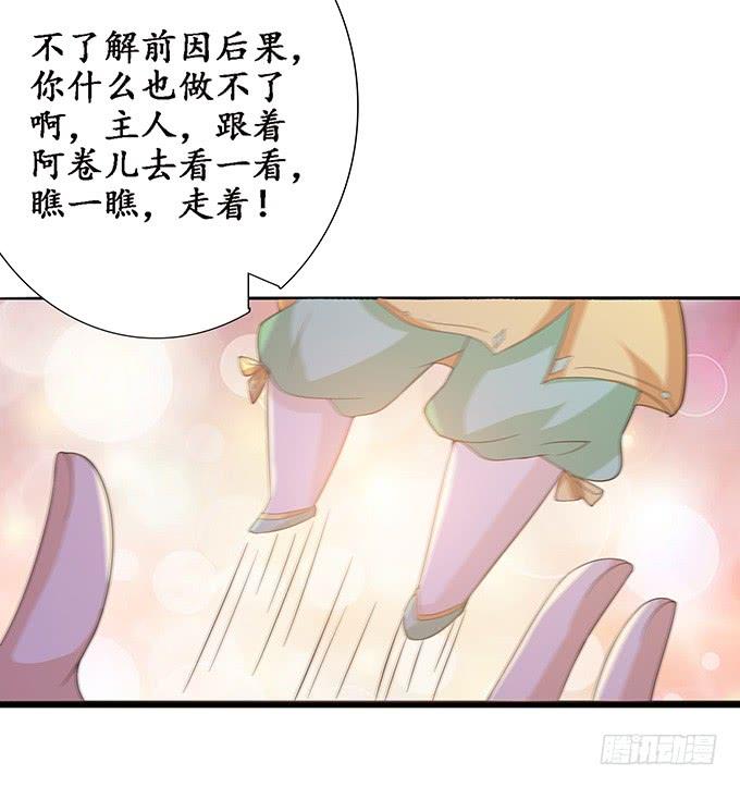 《妲己不是坏狐狸》夜半看旧梦 第58页