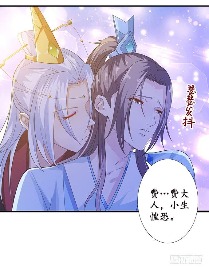 《妲己不是坏狐狸》六宫无颜色 第13页