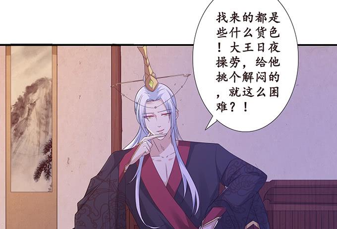 《妲己不是坏狐狸》六宫无颜色 第18页