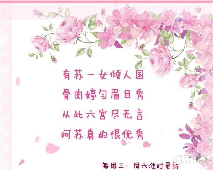 《妲己不是坏狐狸》六宫无颜色 第72页