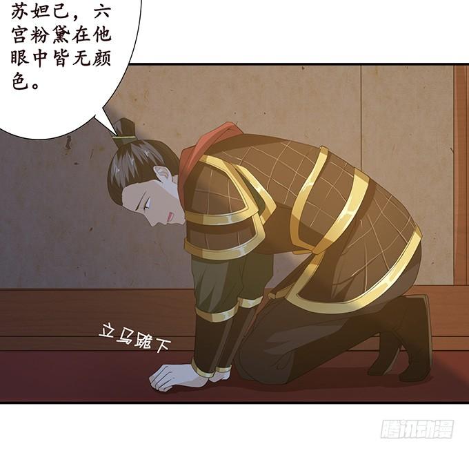 《妲己不是坏狐狸》六宫无颜色 第20页