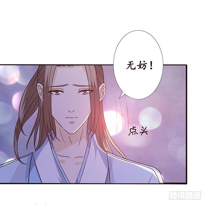 《妲己不是坏狐狸》六宫无颜色 第36页