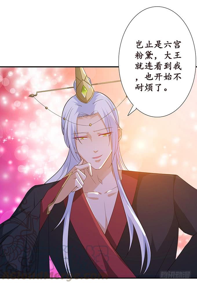 《妲己不是坏狐狸》六宫无颜色 第21页