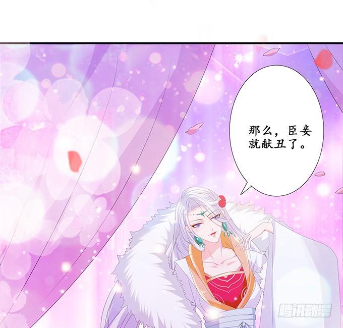 《妲己不是坏狐狸》六宫无颜色 第67页