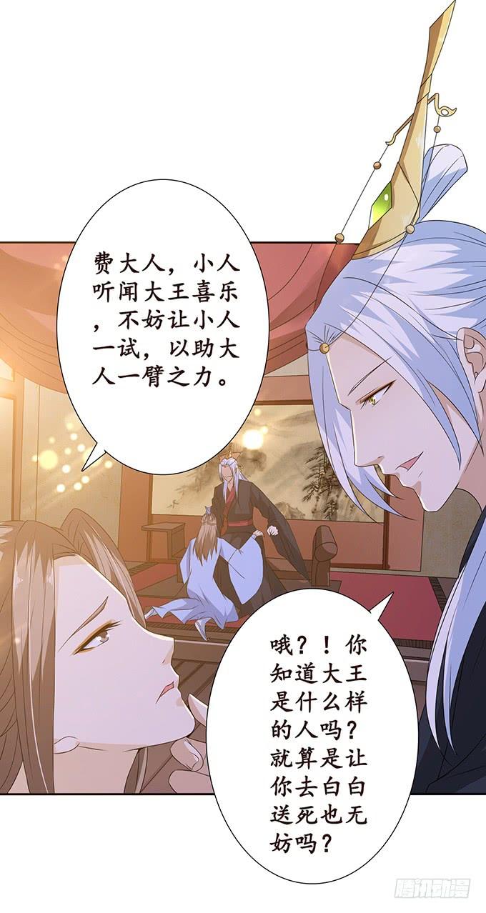 《妲己不是坏狐狸》六宫无颜色 第35页
