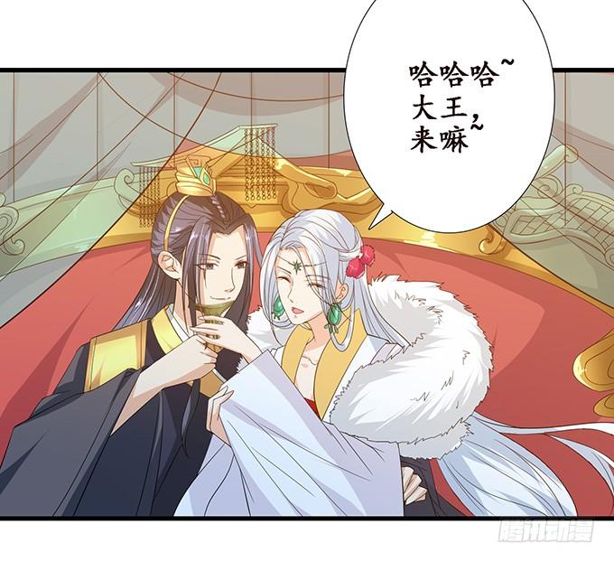 《妲己不是坏狐狸》六宫无颜色 第54页