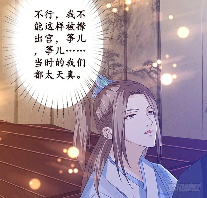 《妲己不是坏狐狸》六宫无颜色 第33页
