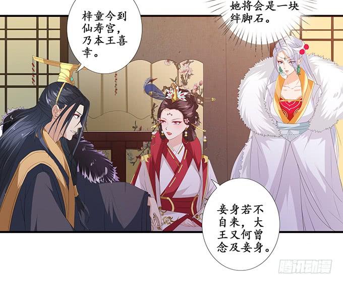 《妲己不是坏狐狸》六宫无颜色 第62页