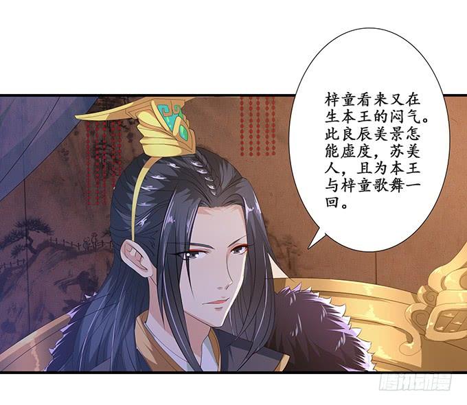 《妲己不是坏狐狸》六宫无颜色 第63页