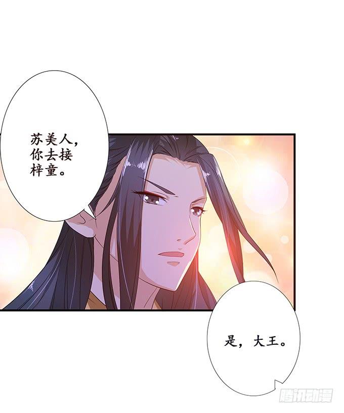 《妲己不是坏狐狸》六宫无颜色 第58页