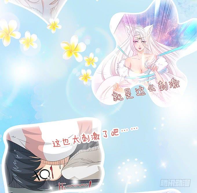 《妲己不是坏狐狸》六宫无颜色 第75页