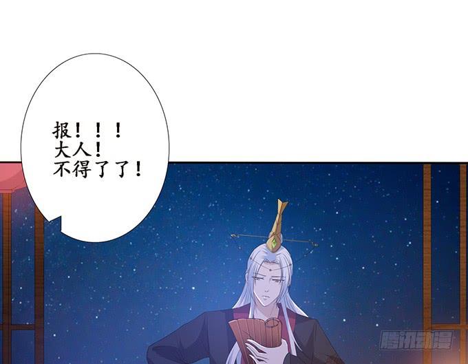《妲己不是坏狐狸》帝后的矛盾 第40页