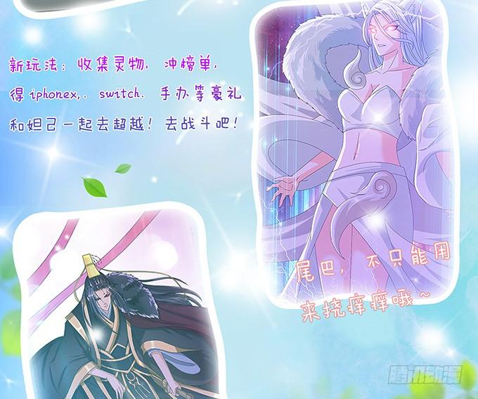 《妲己不是坏狐狸》帝后的矛盾 第67页