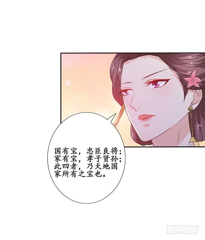 《妲己不是坏狐狸》帝后的矛盾 第16页