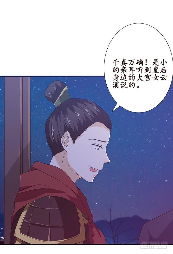 《妲己不是坏狐狸》帝后的矛盾 第47页
