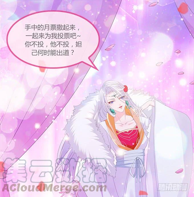 《妲己不是坏狐狸》帝后的矛盾 第61页