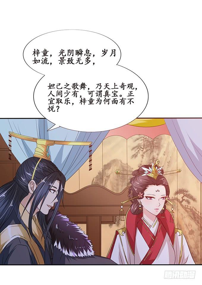 《妲己不是坏狐狸》帝后的矛盾 第12页