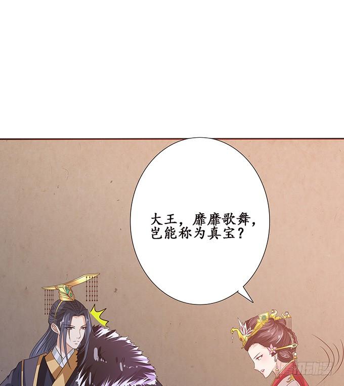《妲己不是坏狐狸》帝后的矛盾 第13页