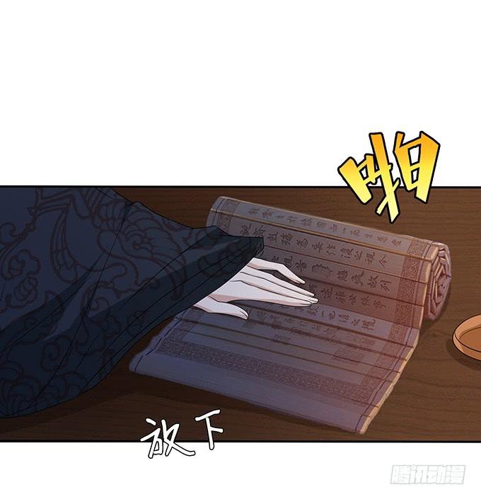 《妲己不是坏狐狸》帝后的矛盾 第42页