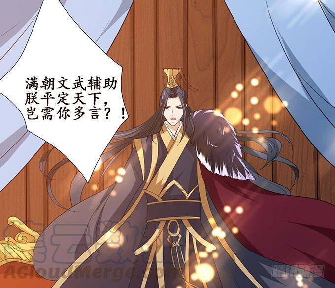 《妲己不是坏狐狸》帝后的矛盾 第21页