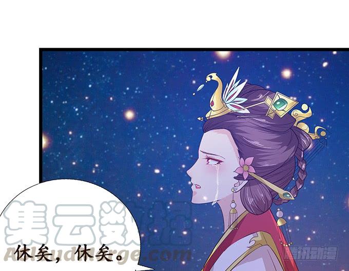 《妲己不是坏狐狸》帝后的矛盾 第31页