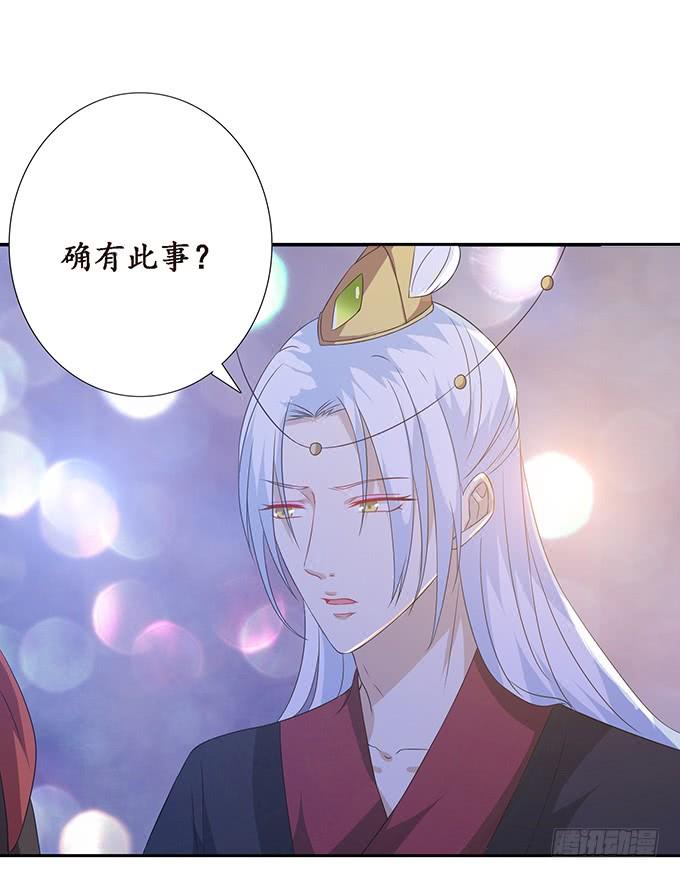 《妲己不是坏狐狸》帝后的矛盾 第46页