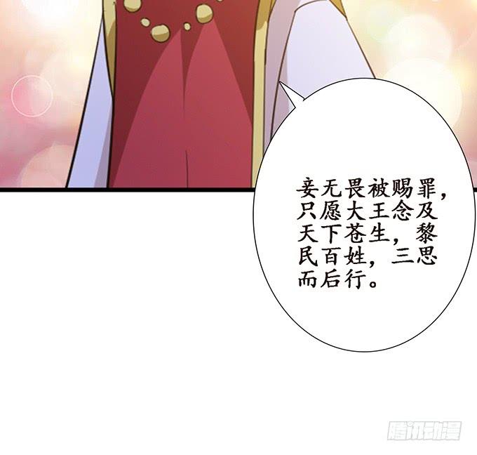 《妲己不是坏狐狸》帝后的矛盾 第27页