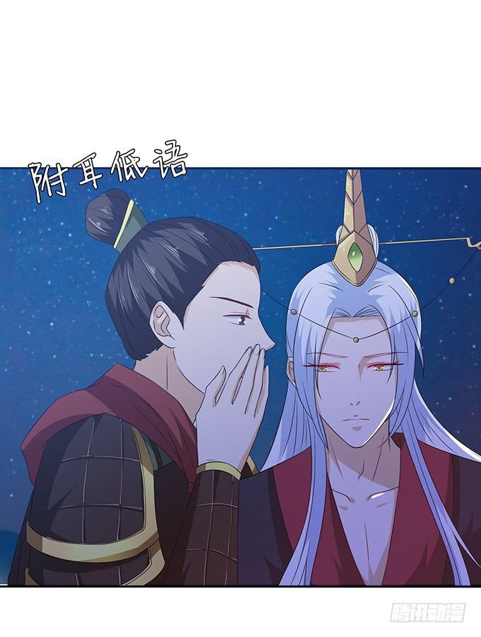 《妲己不是坏狐狸》帝后的矛盾 第45页