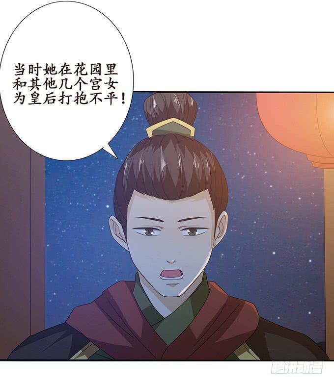 《妲己不是坏狐狸》帝后的矛盾 第50页