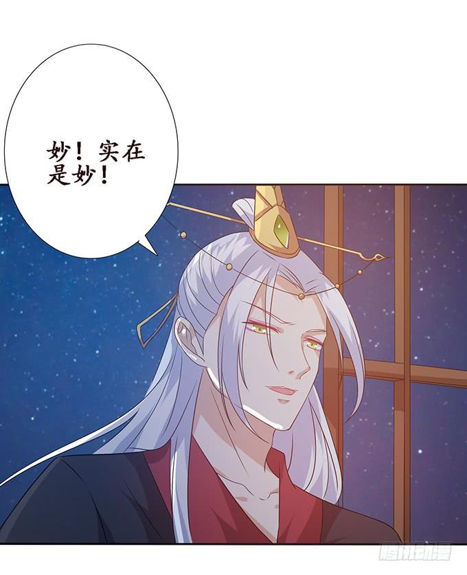 《妲己不是坏狐狸》帝后的矛盾 第53页