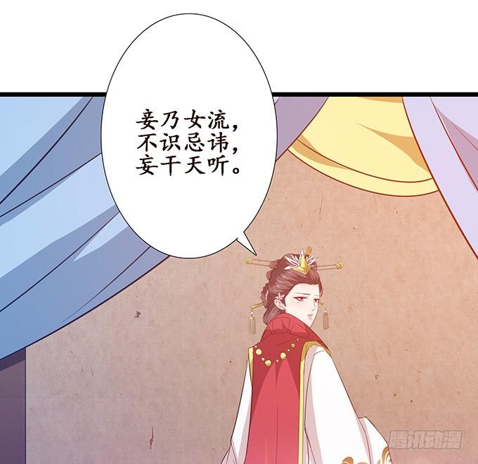 《妲己不是坏狐狸》帝后的矛盾 第24页