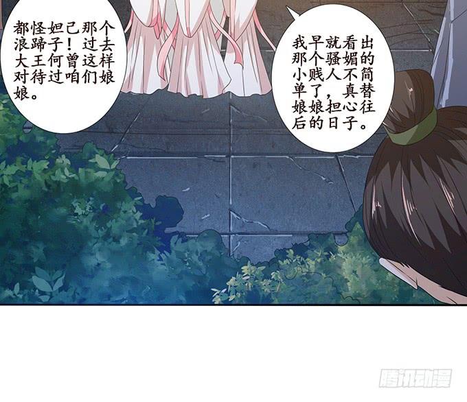 《妲己不是坏狐狸》帝后的矛盾 第49页