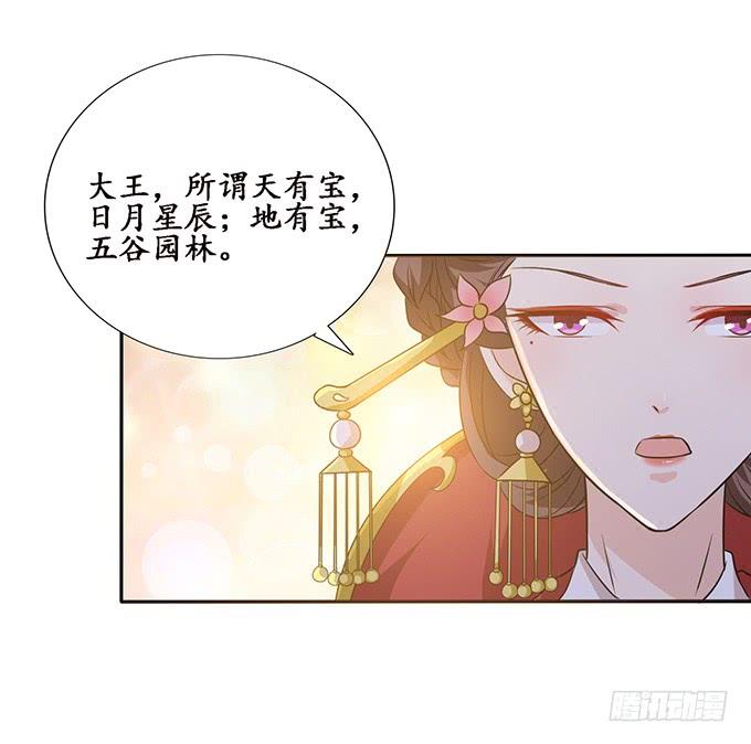 《妲己不是坏狐狸》帝后的矛盾 第15页