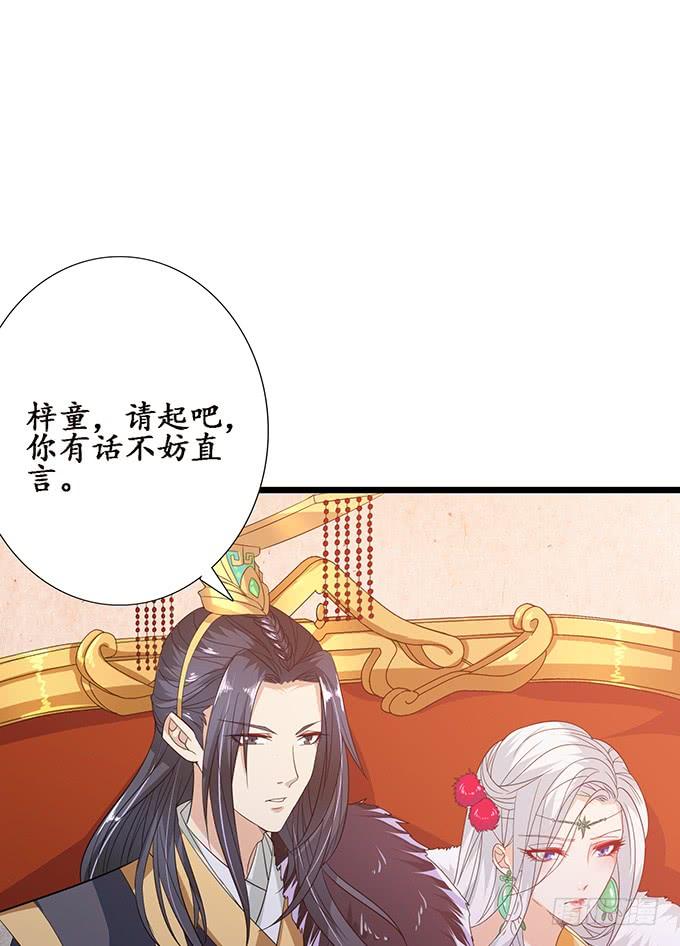 《妲己不是坏狐狸》帝后的矛盾 第17页