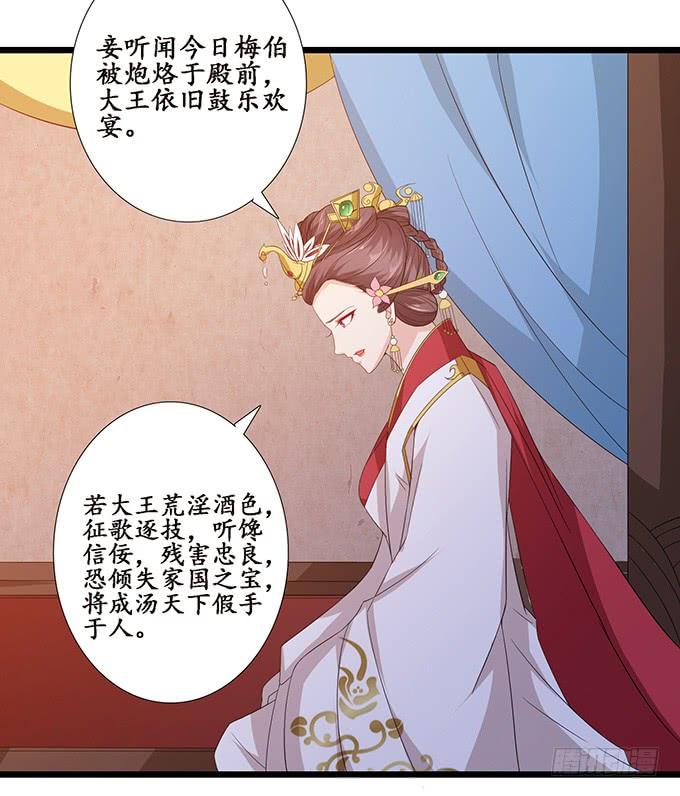 《妲己不是坏狐狸》帝后的矛盾 第19页