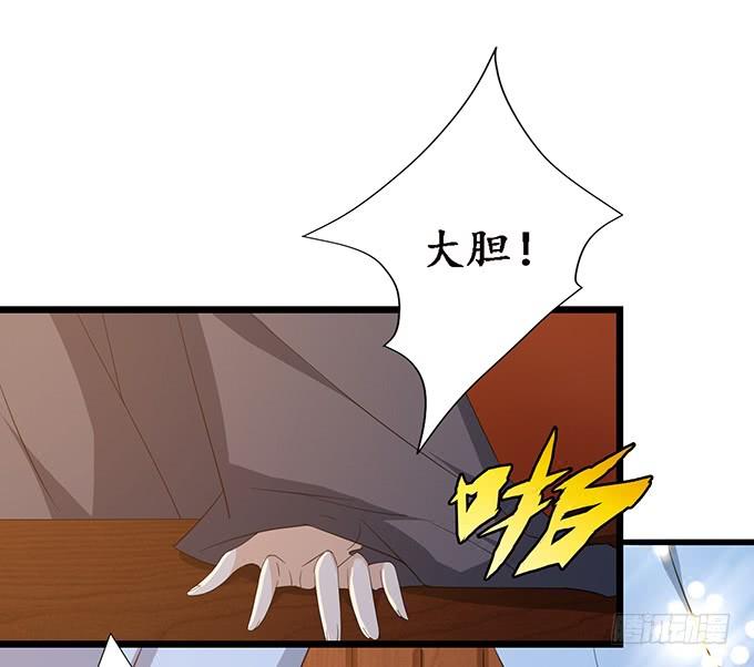 《妲己不是坏狐狸》帝后的矛盾 第20页
