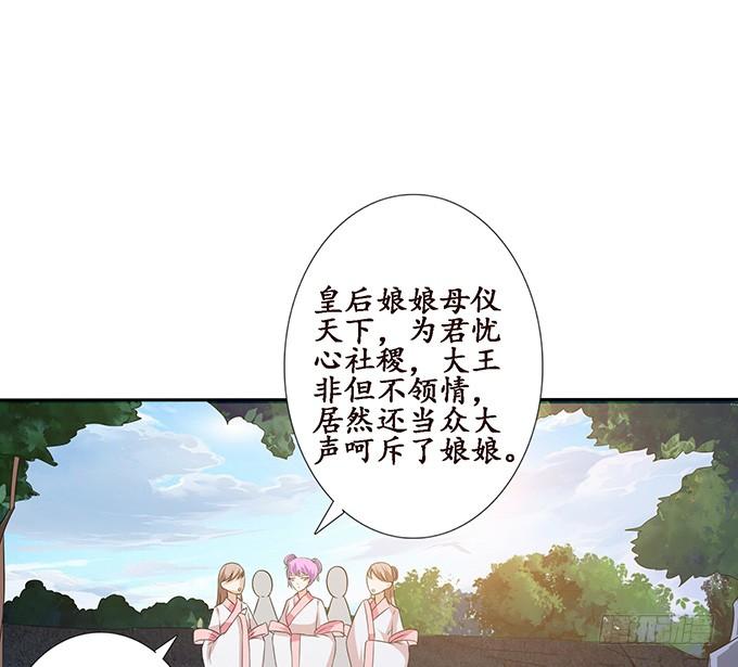 《妲己不是坏狐狸》帝后的矛盾 第48页