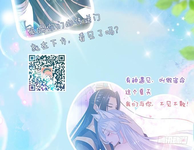《妲己不是坏狐狸》帝后的矛盾 第68页