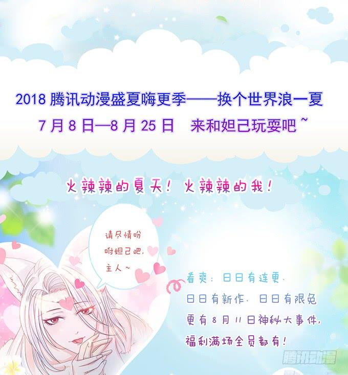 《妲己不是坏狐狸》七夕特别篇之夏日灯火 第97页